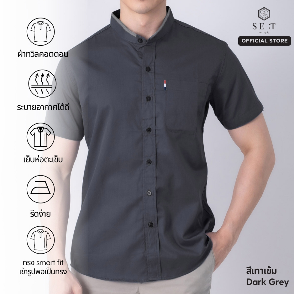 Se:t Shirt เสื้อเชิ้ตคอจีนผู้ชาย แขนสั้น | Smart Fit ผ้าทวิลคอตตอน รีดง่าย มินิมอล | สีเทาเข้ม Dark Grey
