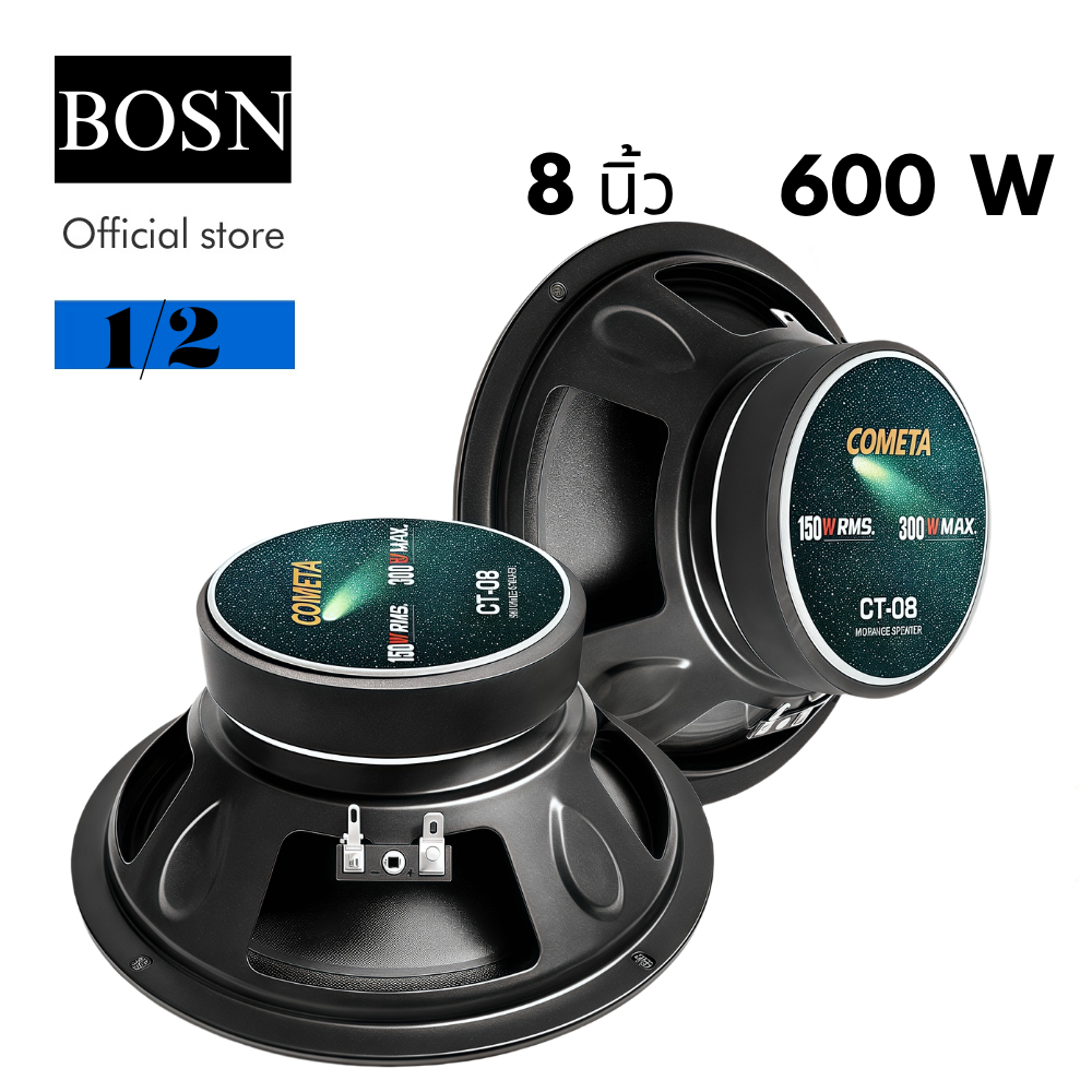 BOSN COMETA ลำโพง ลำโพงเสียงกลาง 8 นิ้ว CT-08 แม่เหล็ก110x20มม วอยซ์35.5มม 4โอห์ม ลำโพงติดรถยนต์