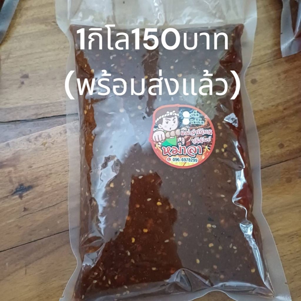 ซอสหม่าล่าแบบถุง1กิโล