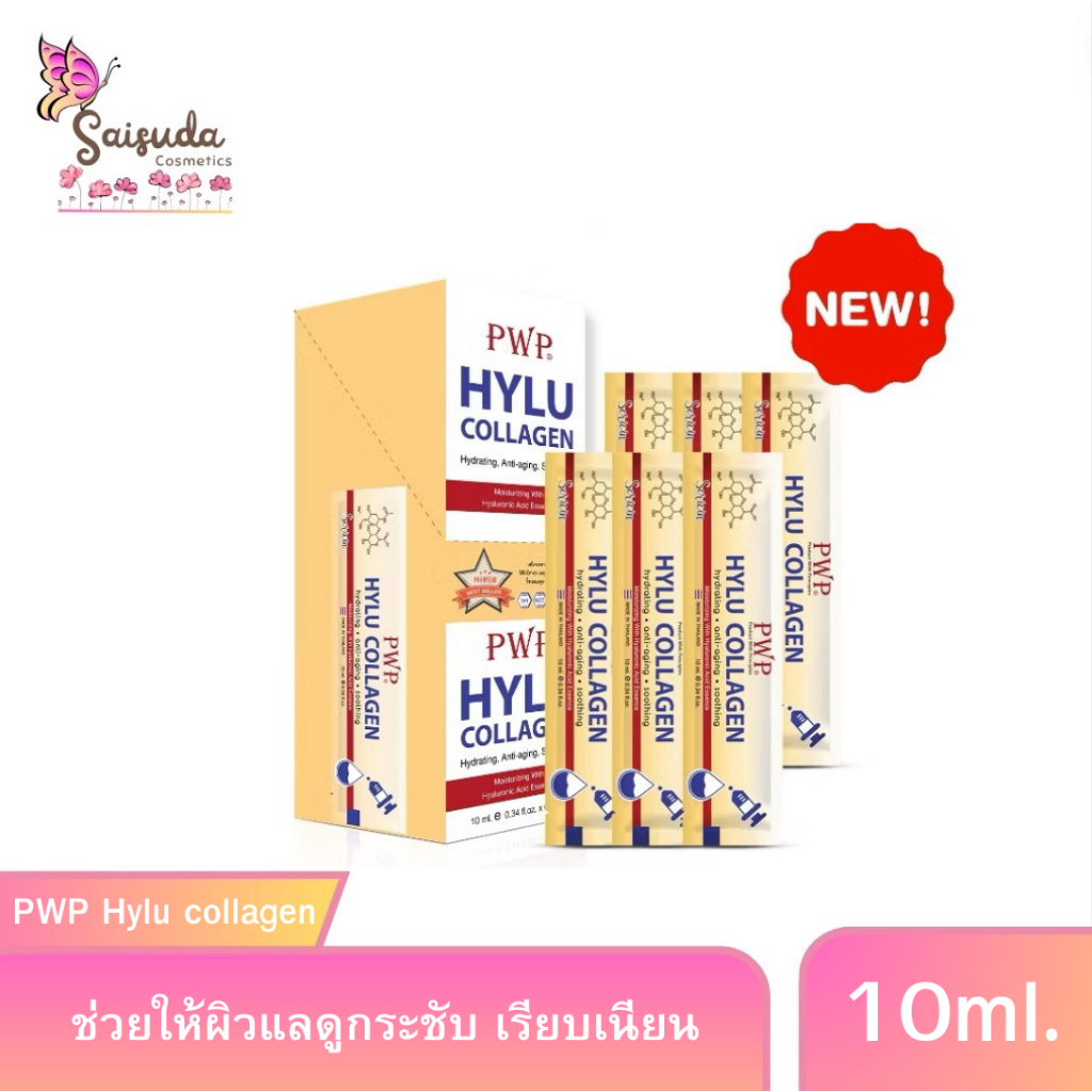 (ยกกล่อง) PWP Hylu collagen สีเหลือง (1กล่องมี6ชิ้น)
