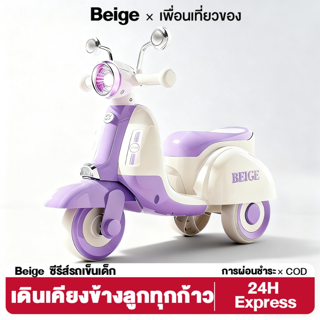 Beige จักรยานขาไถเด็ก รถขาไถ มีไฟและเพลง เสริมพัฒนาการ ขาไถง่าย เหมาะเด็ก1-9ขวบ