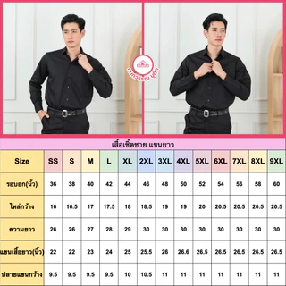 เสื้อเชิ้ตชาย สีดำ แขนยาว