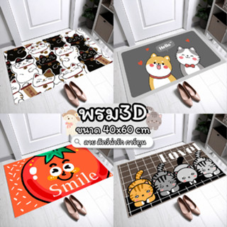 พรม3Dห้องครัว ลายการ์ตูน สัตว์น่ารัก (ไร้ขอบ) ขนาด 40X60cm พ…