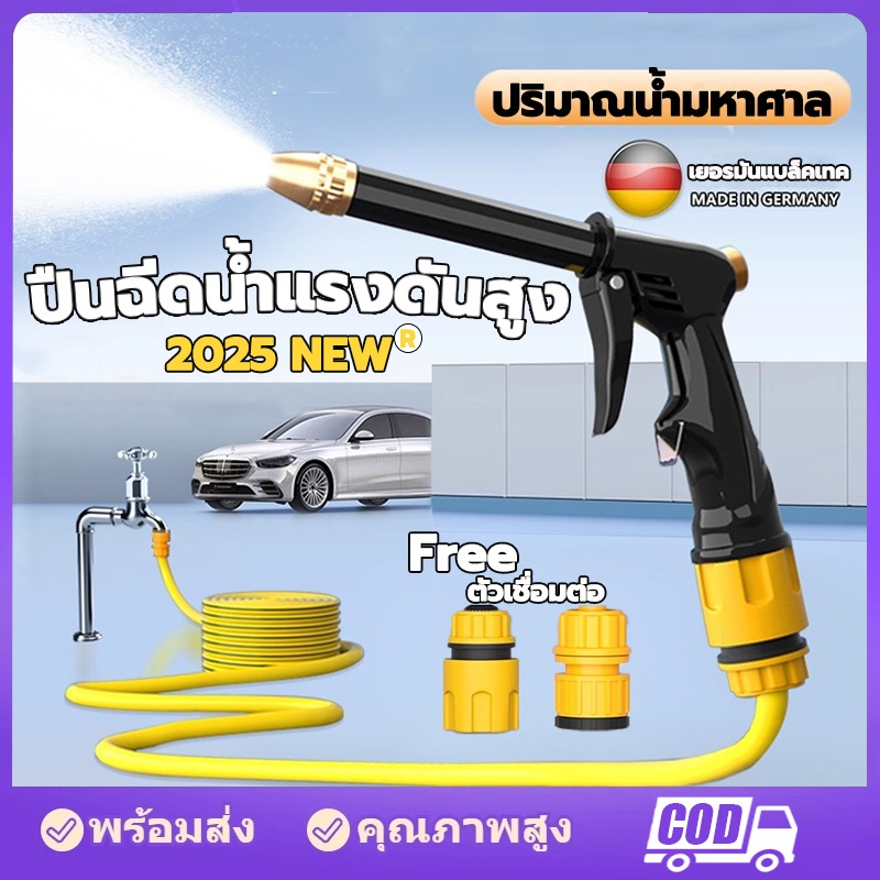 【จัดส่ง 24 ชม】ปืนฉีดน้ำแรงดันสูง อุปกรณ์ล้างรถ ปืนล้างรถมอเตอร์ อุปกรณ์เสริมครบชุด การอัพเกรดใหม่ – โปรปัง