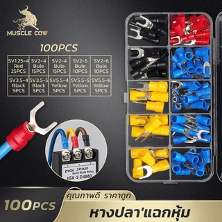 MUSCLE COW หางปลาชุดรวม 100 ชิ้น คละไซส์-สี ต่อสายไฟง่าย เหมาะงานไฟฟ้า