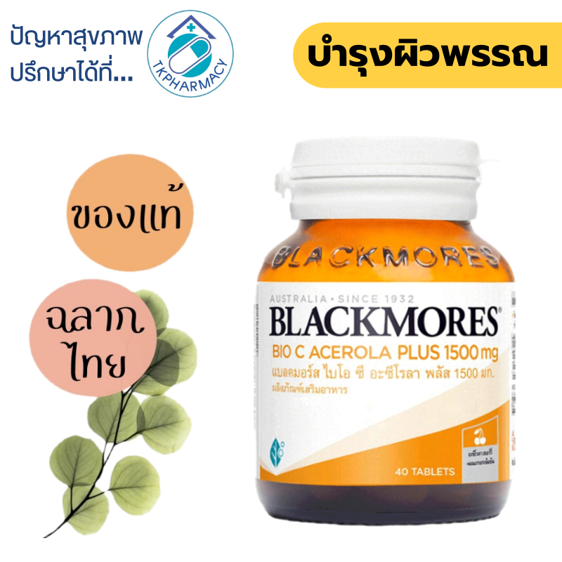 Blackmores Bio C Acerola PLUS 1500 mg 40's
