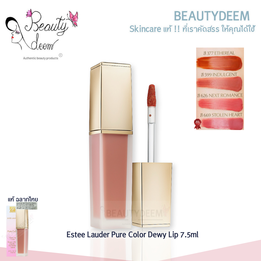 Estee Lauder Pure Color Dewy Lip Color 7.5ml  เอสเต ลอเดอร์ เพียว คัลเลอร์ ดิวอี้ ลิป คัลเลอร์