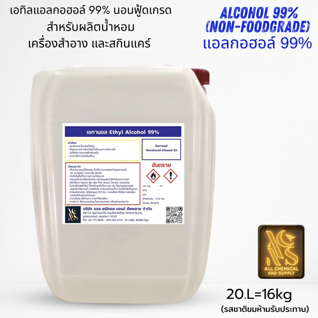 20L.แถม 1L. เอทิลแอลกอฮอล์ 99% นอนฟู้ดเกรด สำหรับผลิตน้ำหอม เครื่องสำอาง และสกินแคร์ thumbnail 3