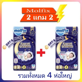 (เซตสุดคุ้ม) Molfix ผ้าอ้อมเด็ก รุ่น Sweet Dreams ห่อใหญ่(ไซส์ M-XXL)