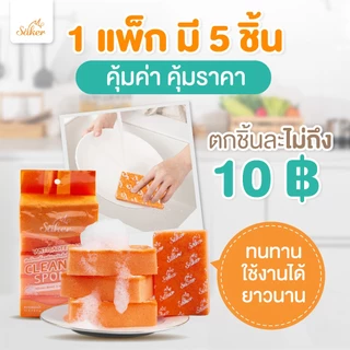 Saker ฟองน้ำเกรดพรีเมี่ยม (มีใบเซอร์ว่าแอนตี้แบคทีเรียได้จริง) พร้อมใยขัดคุณภาพ