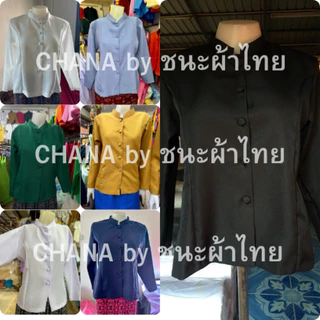 เสื้อทรงจิตรลดาผ้าโซล่อน เซต 2 (ผ้าไม่หด ไม่ตกสี รีดง่าย) แนะนำให้ +2,3 นิ้วจากรอบอกจริง