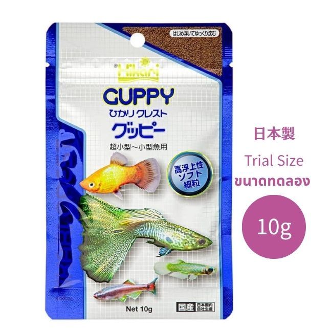 Guppy Food HIKARI “Hikari Crest Guppy” 10g｜ไมโครเพลตเล็ตราว 0.38–0.6 มม. จมช้า (Slow Sinking) นุ่มเร