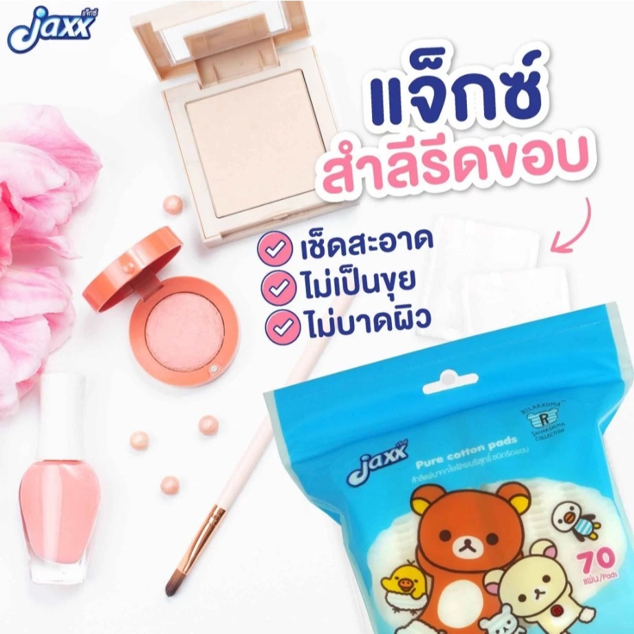 JAXX Pure Cotton Pads 70Pads/35g แจ็กซ์ เพรียว คอตตอน แพ็ค - รูปที่ 3