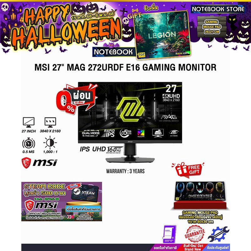 [ผ่อน 0% 10 ด.]MSI 27" MAG 272URDF E16 GAMING MONITOR (IPS UHD 160Hz)/ประกัน 3 Years