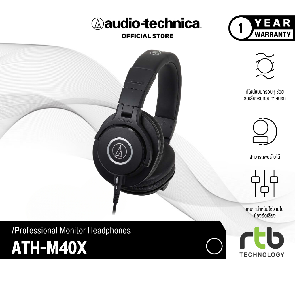 [ผ่อน 0%] Audio -Technica หูฟัง รุ่น ATH-M40x - Black
