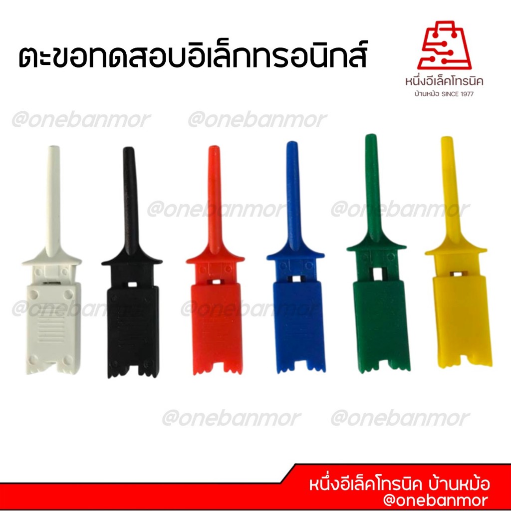 ตะขอคีบทดสอบอะไหล่อิเล็กทรอนิกส์ สีขาว ดำ แดง น้ำเงิน เขียว เหลือง
