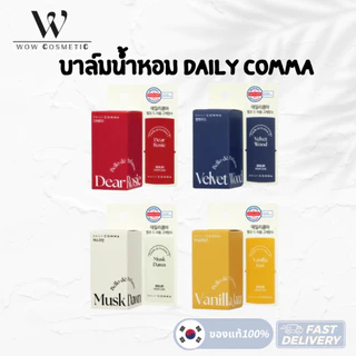 DAILY COMMA Pocket Solid Perfume 4.7 g. มี 4 กลิ่น Dear Rosie / Vanilla Jazz / Velvet Wood / Musk Dawn ไดลี่ คอมมา บาล์ม