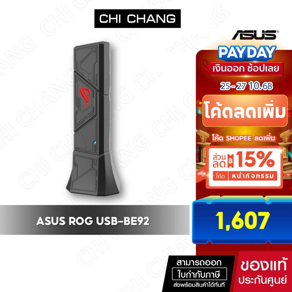 ASUS WIRELESS USB ADAPTER (ยูเอสบีไวไฟ) ROG USB-BE92 BE6500 TRI-BAND WIFI 7