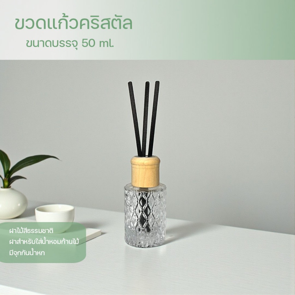 ✨ ขวดแก้วคริสตัลฝาไม้ ขนาด 50 ml ขวดใสดีไซน์หรู ลายคริสตัลสวย ฝาไม้เพิ่มความอบอุ่น เหมาะสำหรับใส่น้ำหอมก้านไม้ปรับอากาศ