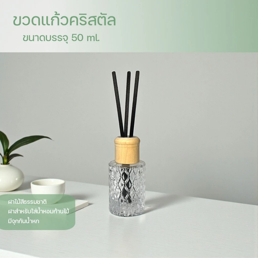 ✨ ขวดแก้วคริสตัลฝาไม้ ขนาด 50 ml ขวดใสดีไซน์หรู ลายคริสตัลสวย ฝาไม้เพิ่มความอบอุ่น เหมาะสำหรับใส่น้ำหอมก้านไม้ปรับอากาศ