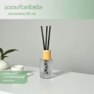 ✨ ขวดแก้วคริสตัลฝาไม้ ขนาด 50 ml ขวดใสดีไซน์หรู ลายคริสตัลสวย ฝาไม้เพิ่มความอบอุ่น เหมาะสำหรับใส่น้ำหอมก้านไม้ปรับอากาศ