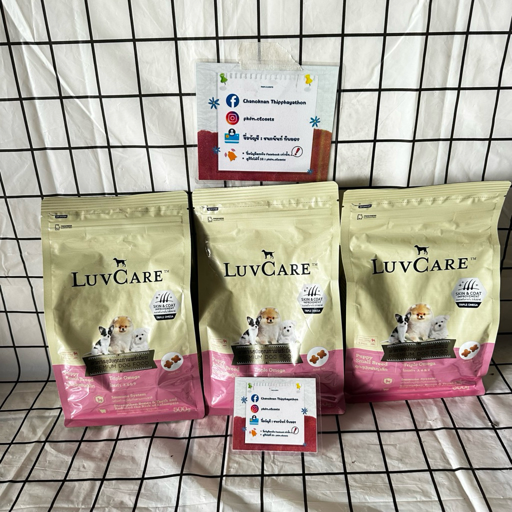 LuvCare อาหารเม็ดสำหรับลูกสุนัขพันธุ์เล็ก 500g