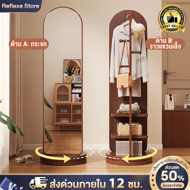 Reflexe กระจกเงาเต็มตัว 170/160CM กระจกตั้งพื้นแบบยาว กระจก+ราวแขวนเสื้อ สามารถหมุนได้ 360°
