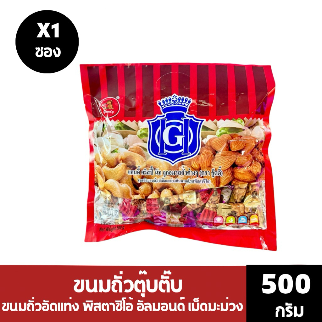 [1ห่อ] ขนมถั่วตุ๊บตั๊บ ถั่วอัดแท่ง อัลมอนด์ พิชตาชิโอ เมล็ดมะม่วงหิมพานต์
