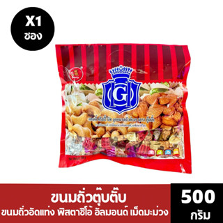 [1ห่อ] ขนมถั่วตุ๊บตั๊บ ถั่วอัดแท่ง อัลมอนด์ พิชตาชิโอ เมล็ดม…