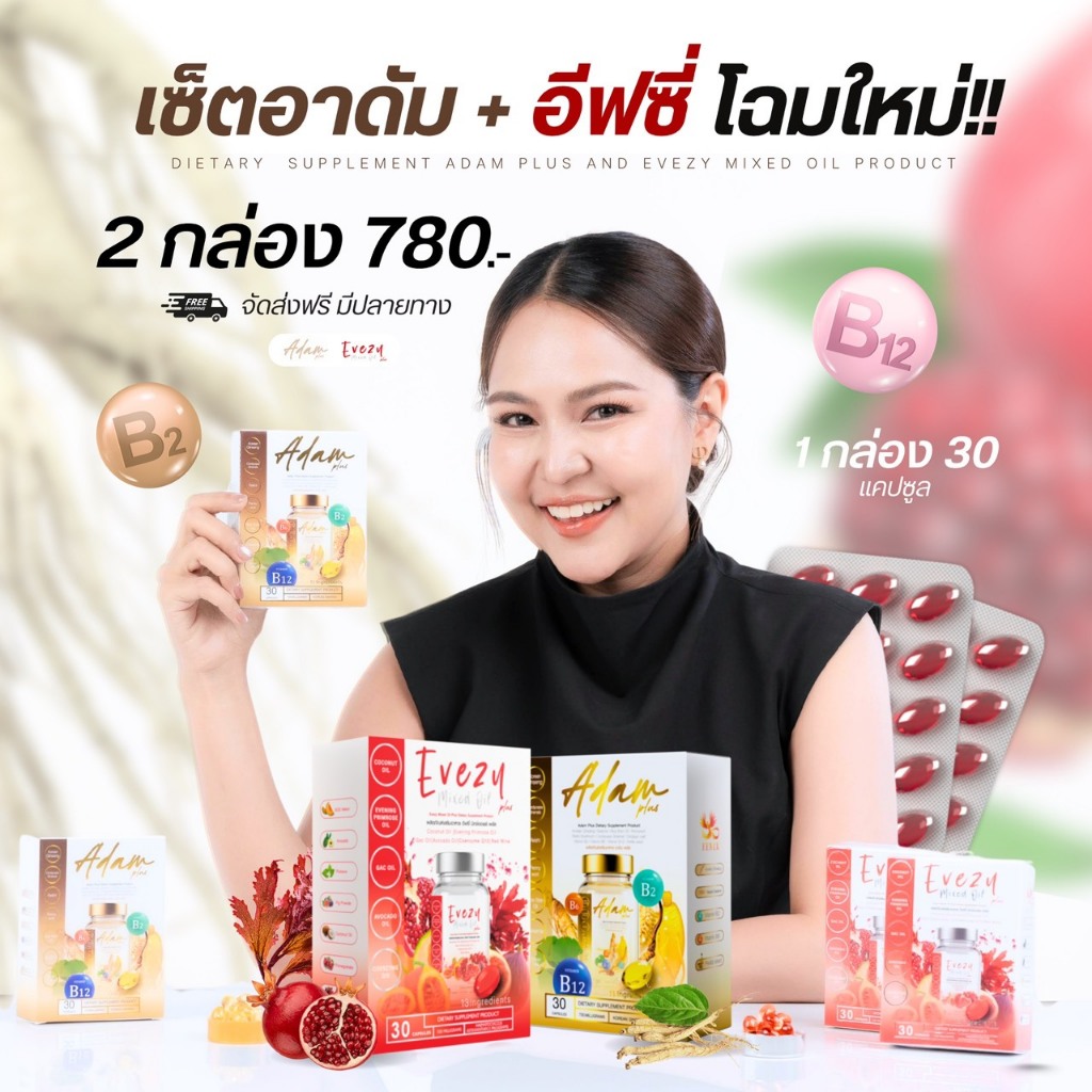 (ส่งด่วน กทม) Evezy Mixed Oil Plus อีฟซี่มิกซ์ออยล์  Adam Plus อาดัม พลัส อีฟซี่ มิกซ์ ออยล์