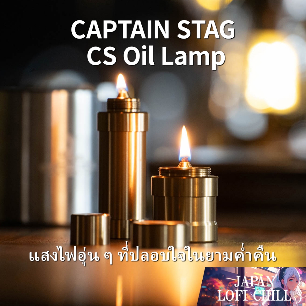 CAPTAIN STAG CS Oil Lamp โคมไฟน้ำมัน สำหรับแคมป์ปิ้งและฉุกเฉิน ขนาดพกพา ใช้กับพาราฟินออยล์ 【Direct from Japan】