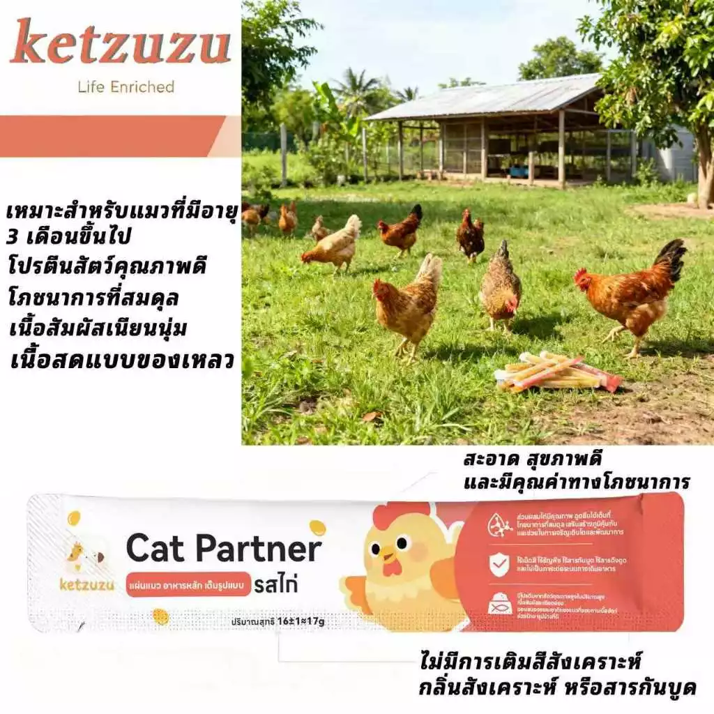 [ของแท้ Official] Ketzuzu 17g ขนมแมวเลีย อาหารเปียกแมว เกรดพรีเมียม เนื้อไก่และเนื้อปลา ไม่เค็ม ทูน่า thumbnail 7