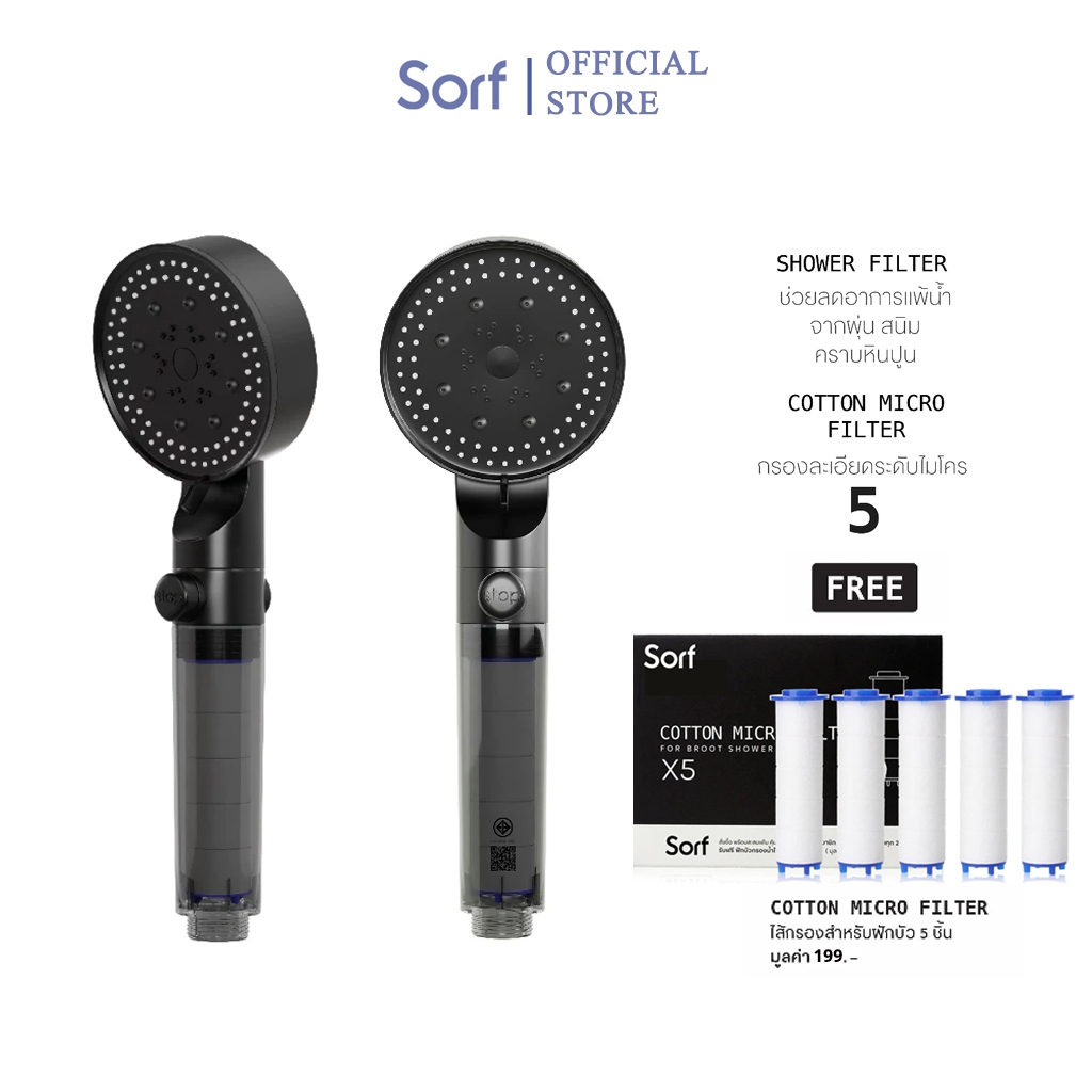 Sorf Shower Filter ฝักบัวกรองน้ำ + รับฟรี Cotton Micro Filter ไส้กรองฝักบัว 5 ชิ้น เพิ่มแรงดัน ฝักบัวอาบน้ำ