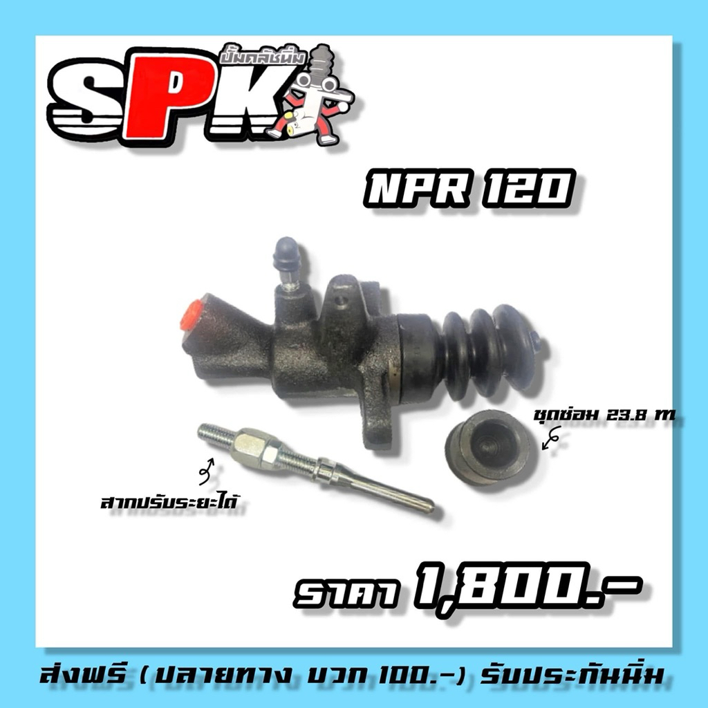 ปั้มคลัช NPR120 NKR150 NQR150 โมนิ่ม Spkทนนิ่มกว่าเดิม