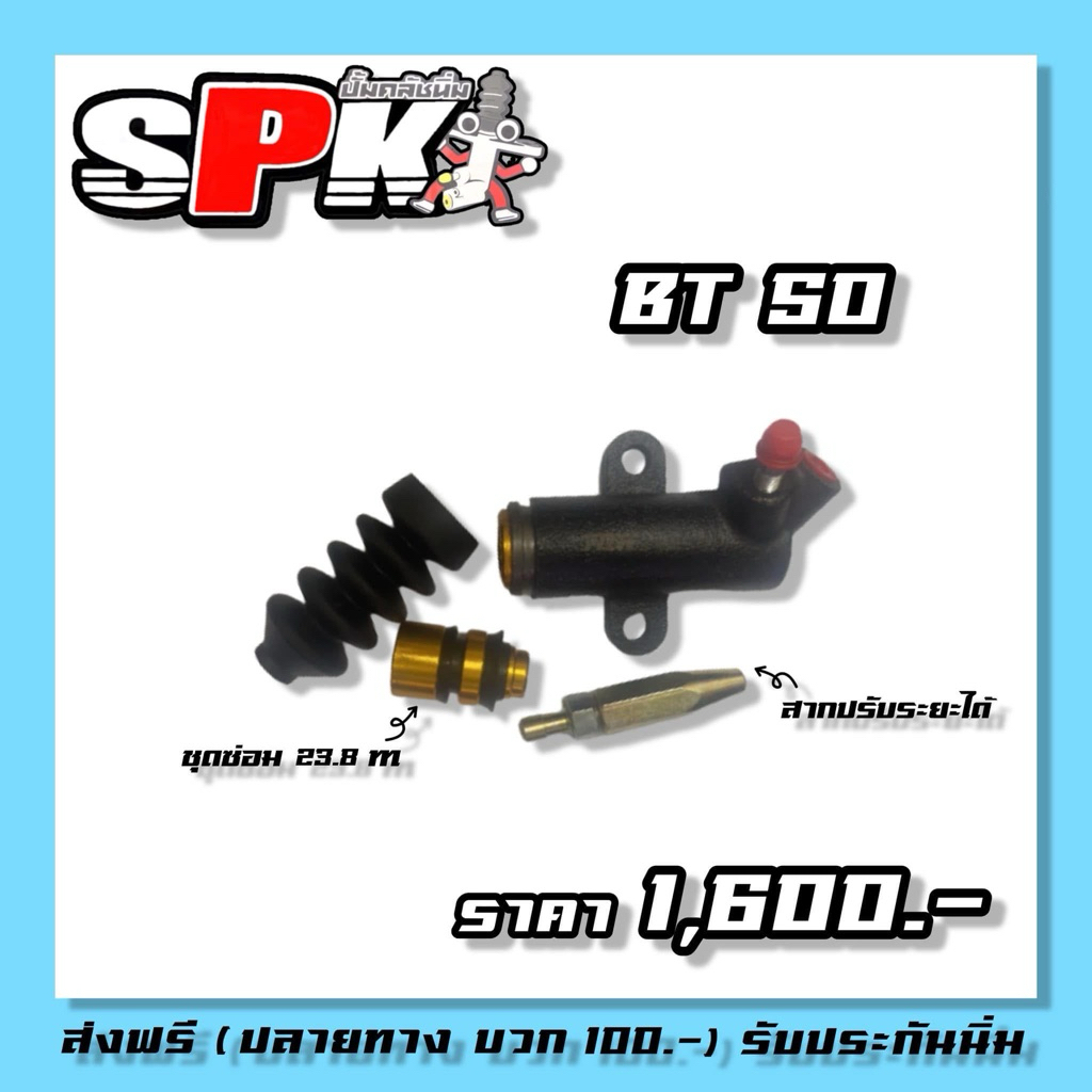 ปั้มคลัช ซีวิค BT50 Spkทนนิ่มกว่าเดิม