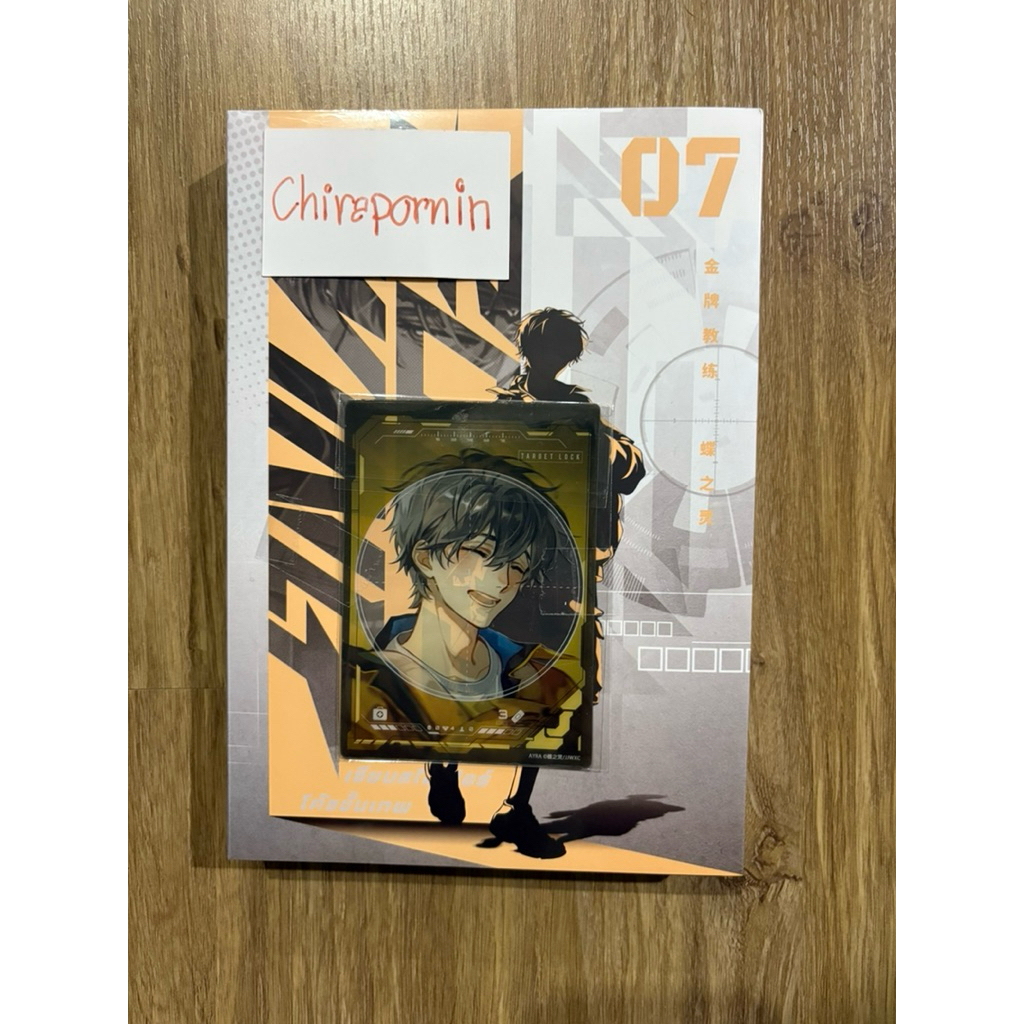 ✅✅ พร้อมส่ง!! God wing เล่ม 7+การ์ดใส