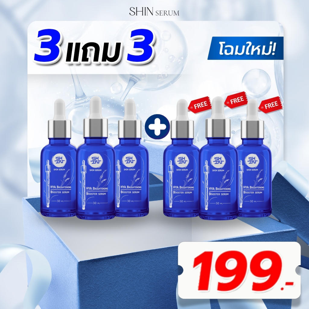 [ 3 แถม 3 ] Shin Serum DNA แซลมอน สำหรับผู้ที่มีปัญหาผิวหมองคล้ำ ผิวไม่สม่ำเสมอ รอยดำ รอยแดง รอยที่เกิดจากสิว