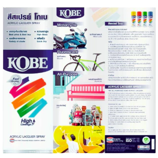 สีสเปรย์อเนกประสงค์ KOBE สีเหลือง #918 (Yellow) ขนาด 400cc.**ราคาต่อกระป๋อง**