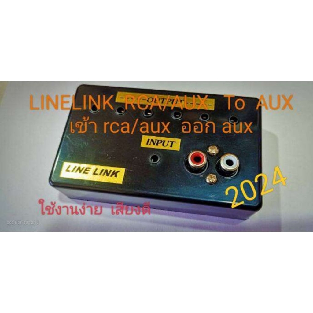กล่องลิ้งค์AUX LINELINK  RCA/AUX   To  AUX  เข้า rca/aux  ออก aux
