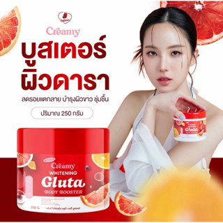 Creamy Whitening Gluta บูสเตอร์ครีมมี่ กลูต้า บูสเตอร์ครีมมี…