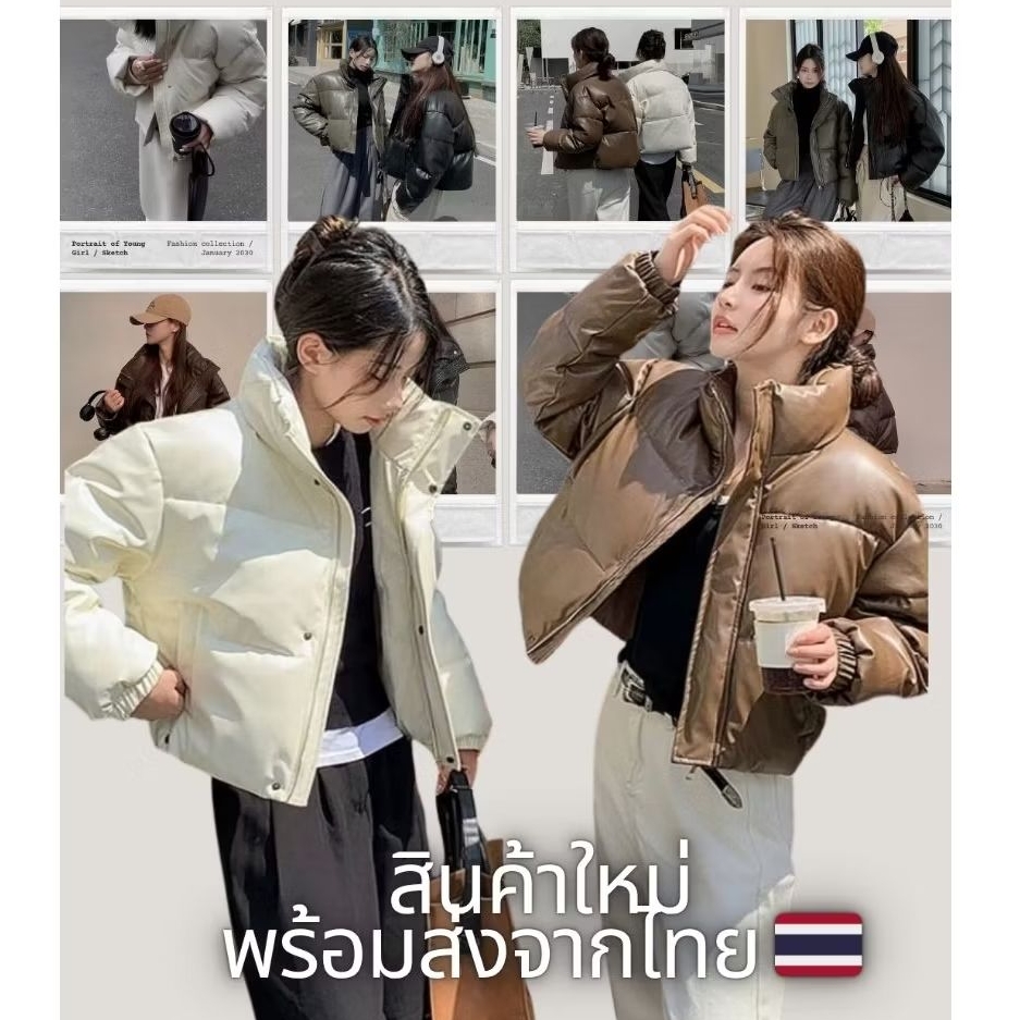 เสื้อโค้ทผู้หญิง เสื้อกันหนาว ผ้านวมกันหนาวได้ดี น้ำหนักเบา สไตล์เกาหลี พร้อมส่งจากไทย🇹🇭