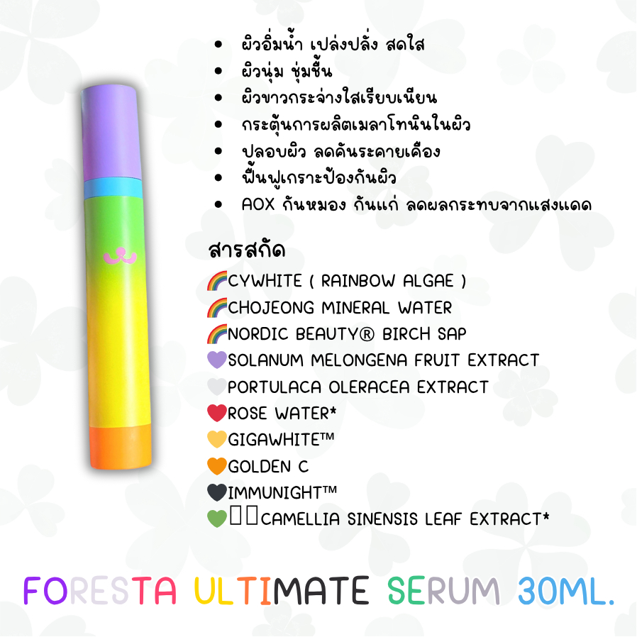 (ตัวแทน) Foresta Ultimate Serum 30ml.