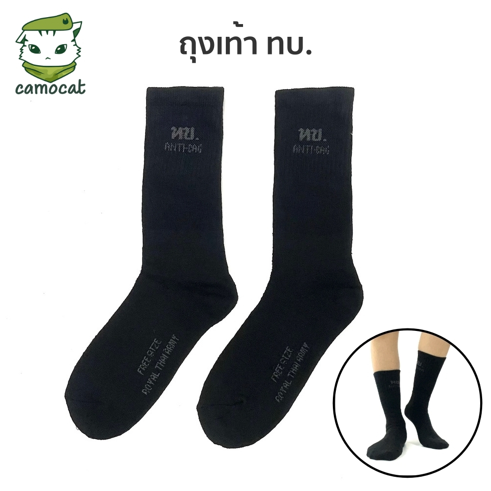 ถุงเท้า ทบ. ถุงเท้าทหาร รด.