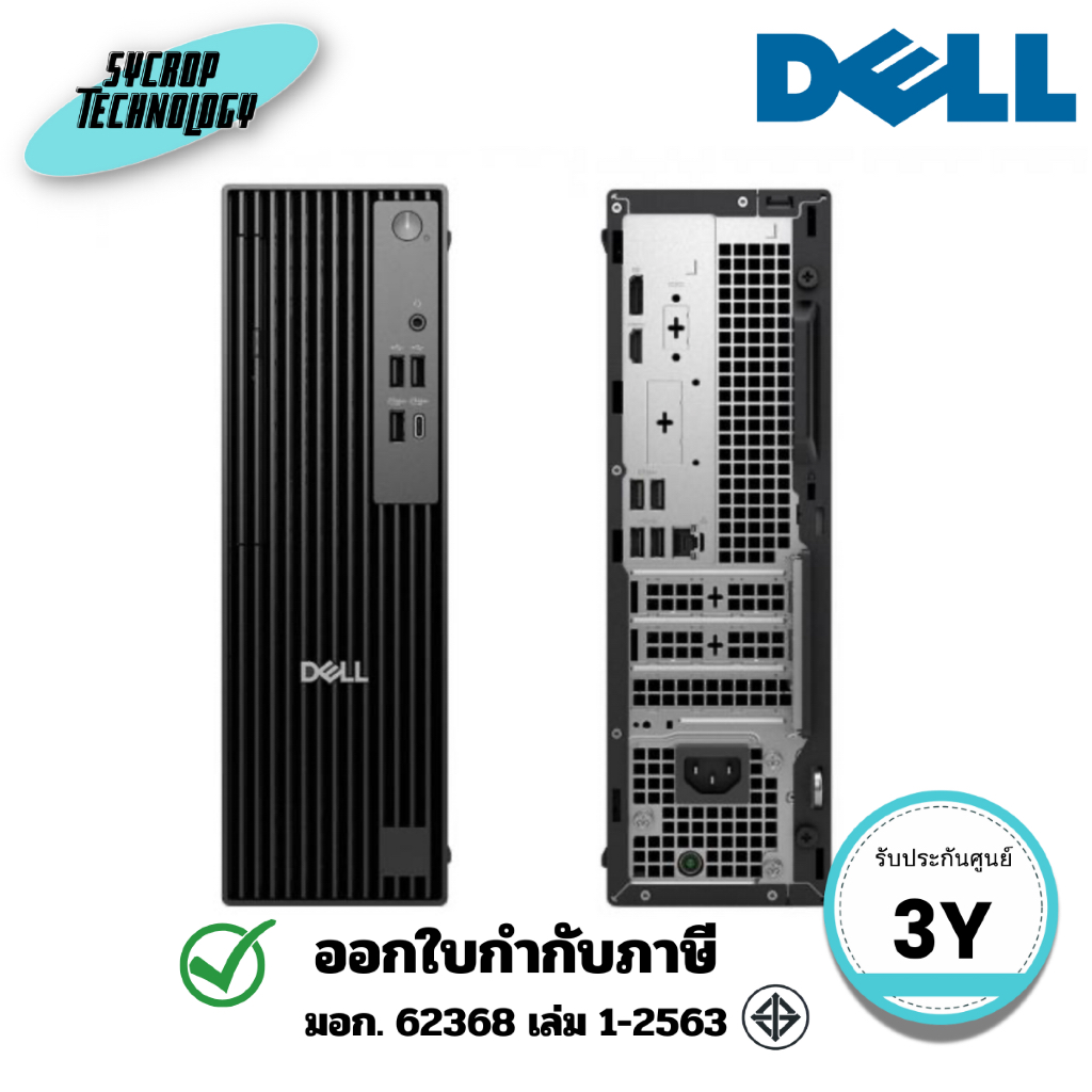 Dell คอมพิวเตอร์ตั้งโต๊ะ Computer PC Pro Slim QCS1255 (SNSQCS125504) ประกันศูนย์