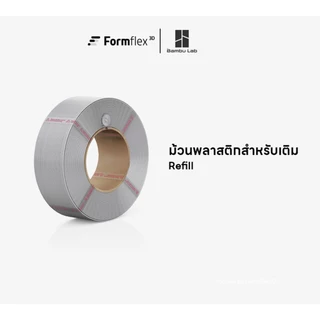 Refill เส้นพลาสติก PLA Basic Filament สำหรับ Spool Bambulab มี RFID พิมพ์ง่าย ผิวเนียน 1.75mm 1Kg