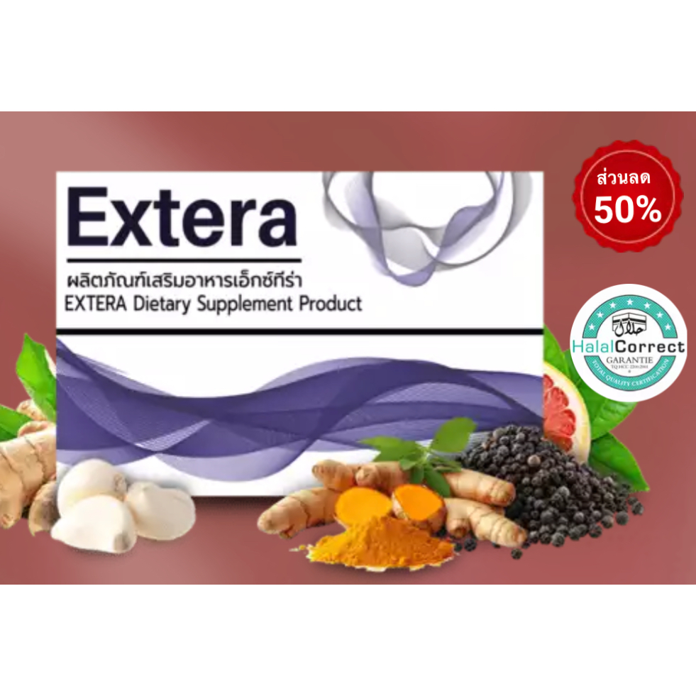 Extera (เอ็กซ์เทอร่า) ดีท็อกซ์ใยอาหารจากธรรมชาติ ช่วยดูแลระบบขับถ่ายอย่างเป็นธรรมชาติ