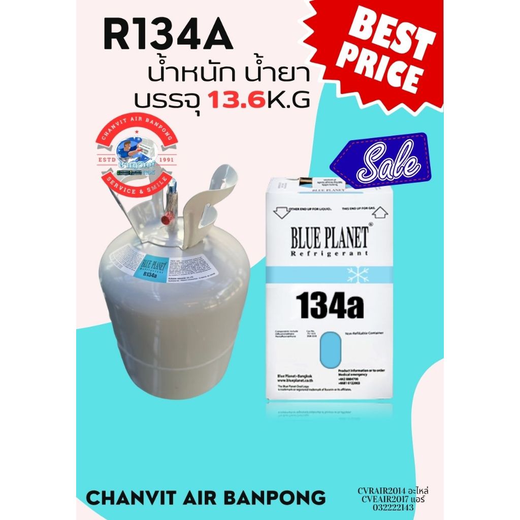 น้ำยาแอร์ R134a  BLUE PLANET 13.60KG.(สามารถออกใบกำกับภาษีได้)