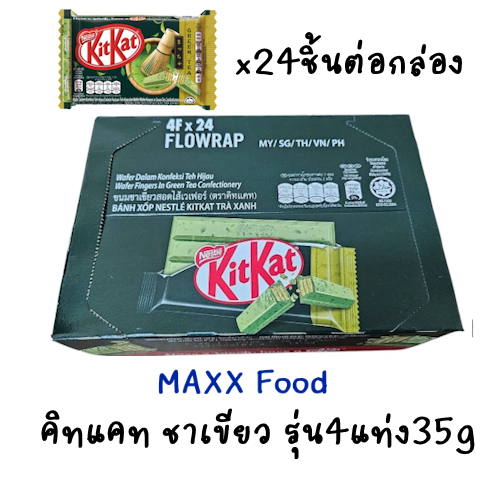Kitkat คิทแคท (ชาเขียว4F) 35g แพ็ค24ชิ้น