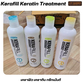 Kerafill Keratin Treatment เคราฟิว มีทั้งหมด 4 แบบให้เลือก