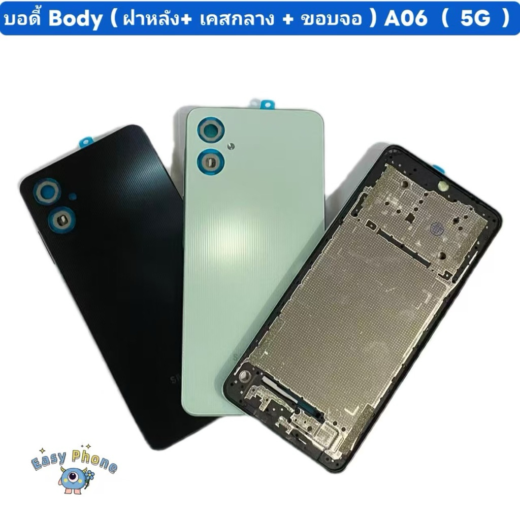 บอดี้ Body（ฝาหลัง+ เคสกลาง + ขอบจอ ) Samsung A06 （ 5G ）  แถมปุ่มเพิ่มเสียง-ลดเสียง